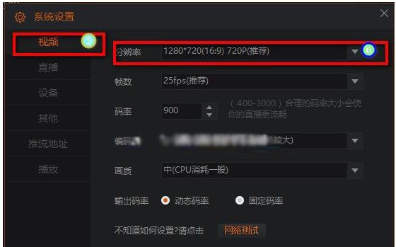 斗鱼直播怎么设置分辨率(1)