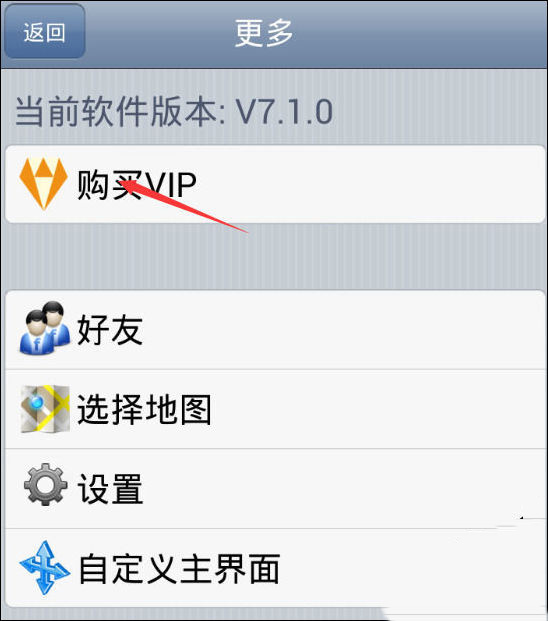 奥维互动地图怎么升级到vip(2)