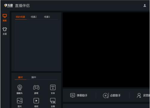 教你斗鱼直播伴侣如何使用教程。