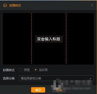 分享快手直播伴侣电脑版封面怎么弄。
