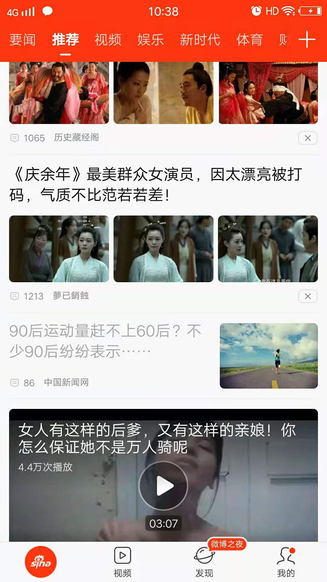 小编教你新浪新闻历史记录怎么删。