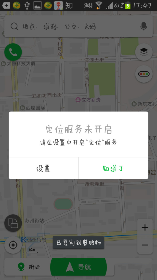小编教你凯立德导航app怎么用。