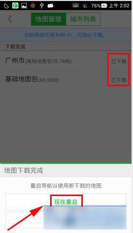 凯立德导航怎么设置离线地图导航(2)