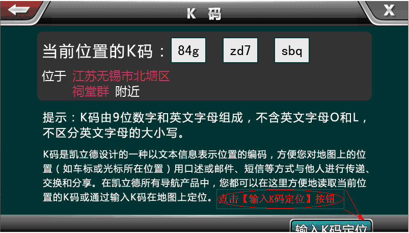 我来分享凯立德导航k码怎么使用教程。
