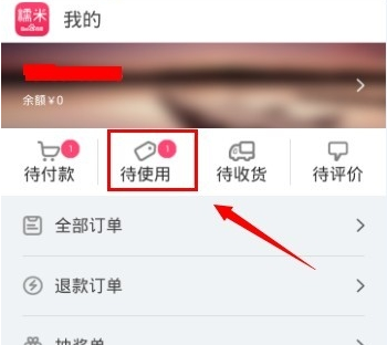 教你在百度糯米网买的团购怎么退。