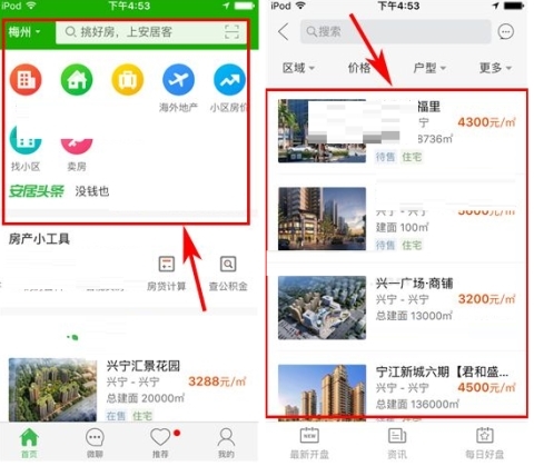 安居客如何设置变价通知