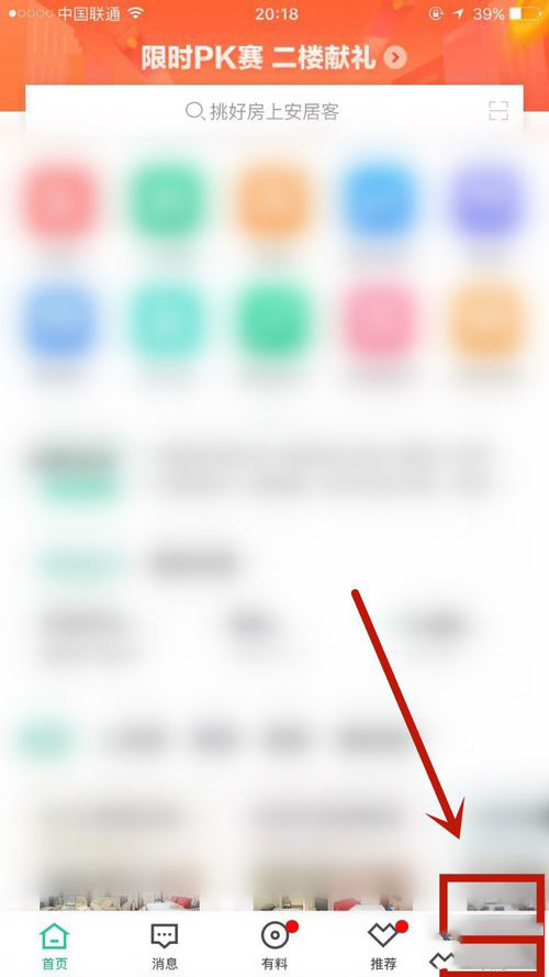 安居客app怎么租房