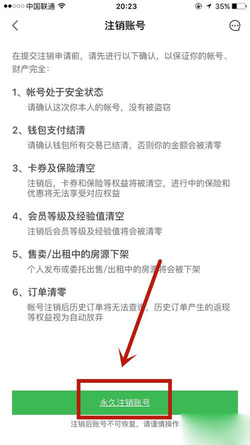 安居客app怎么租房(3)