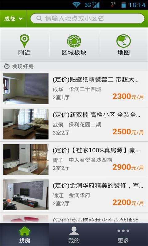 安居客怎么收藏中意的房源(1)