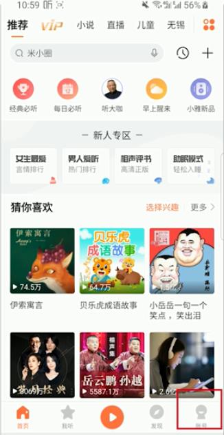 我来分享喜马拉雅FM音频文件怎么转成MP3格式。