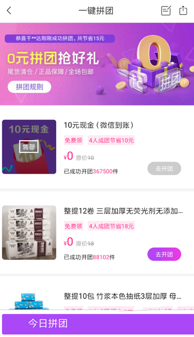 转转0元拼团在哪找(1)