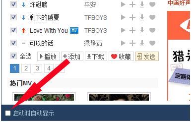 怎么取消千千静听音乐窗(1)