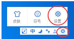 电脑版手心输入法快捷键怎么设置