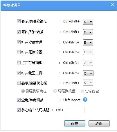 电脑版手心输入法快捷键怎么设置(1)
