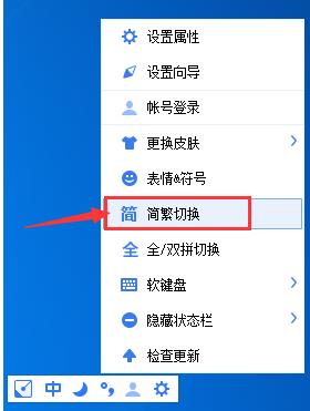 电脑手心输入法怎么打繁体字