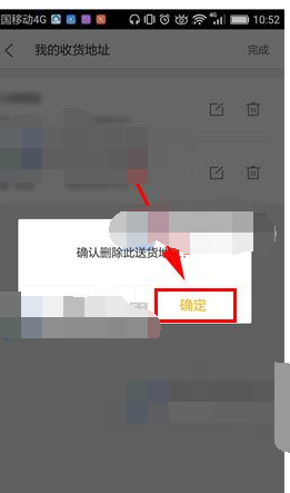 美团app收货地址怎么删除(2)