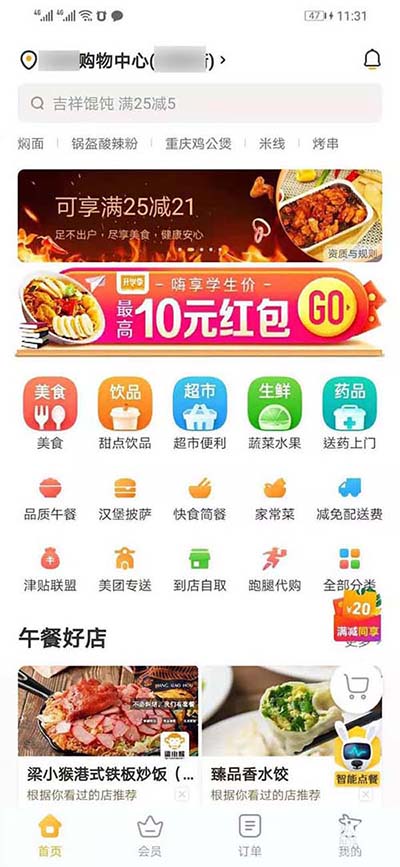 我来教你美团外卖准时宝怎么用。