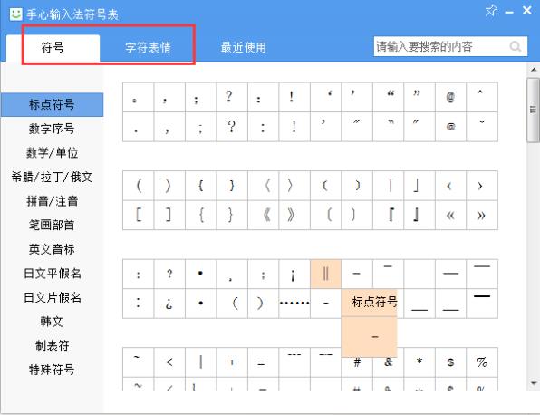 手心输入法如何使用特殊符号(1)