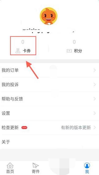 小编教你菜鸟裹裹优惠券在哪看。