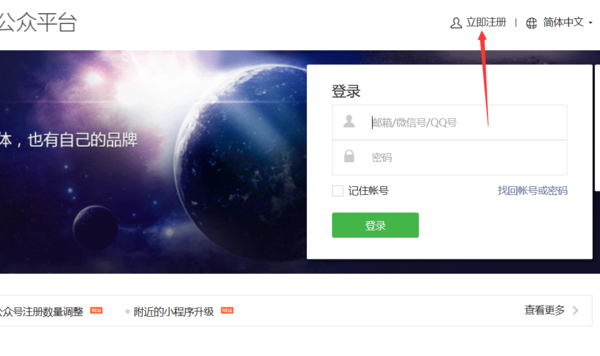 微信企业公众账号怎么申请(1)