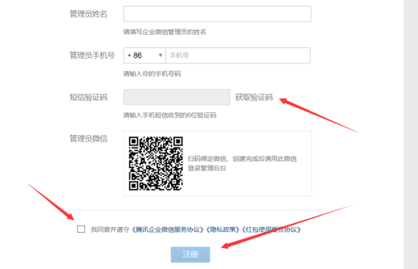 微信企业公众账号怎么申请(4)