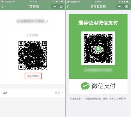 企业微信怎么开通收付款方式(4)