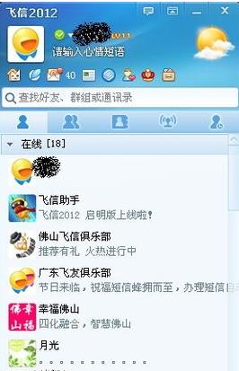 飞信客户端如何在电脑修改密码