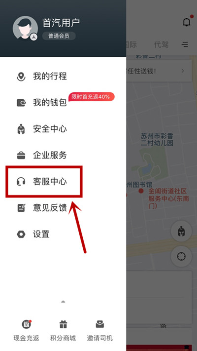 我来教你首汽约车如何进行投诉。