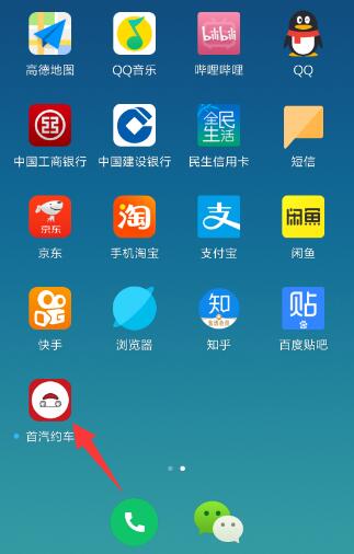 分享首汽约车APP中如何进行充值。
