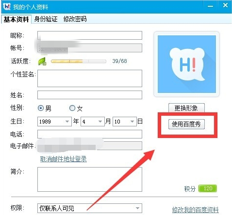 我来分享百度hi制作动态头像教程。
