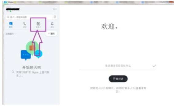 我来分享Skype发短信步骤教程。