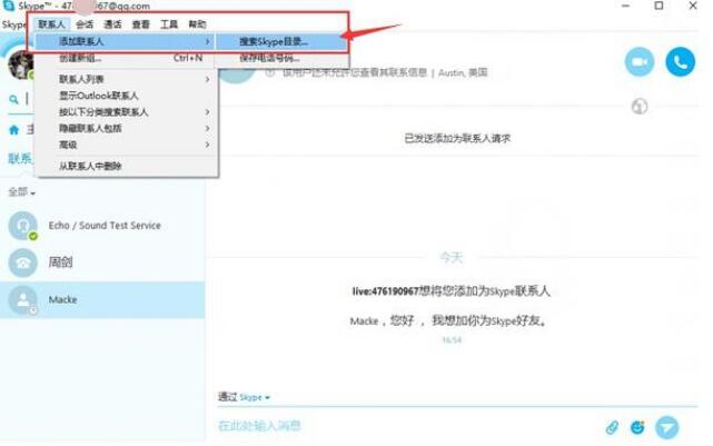小编分享怎么使用skype加外国人。