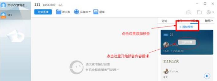 cctalk如何添加预告