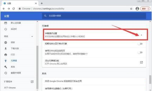 Google浏览器如何设置字幕偏好?Google浏览器设置字幕偏好教程截图