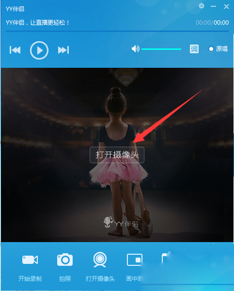 教你yy伴侣视频效果怎么调试。