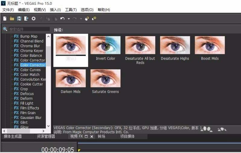 vegas里怎么给视频加滤镜(4)