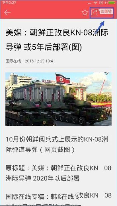 东方头条app如何发微博(1)