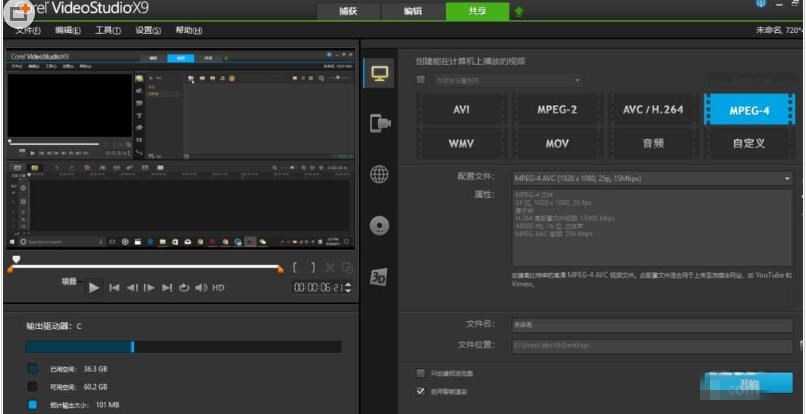 怎么将会声会影的视频导出成mp4(2)