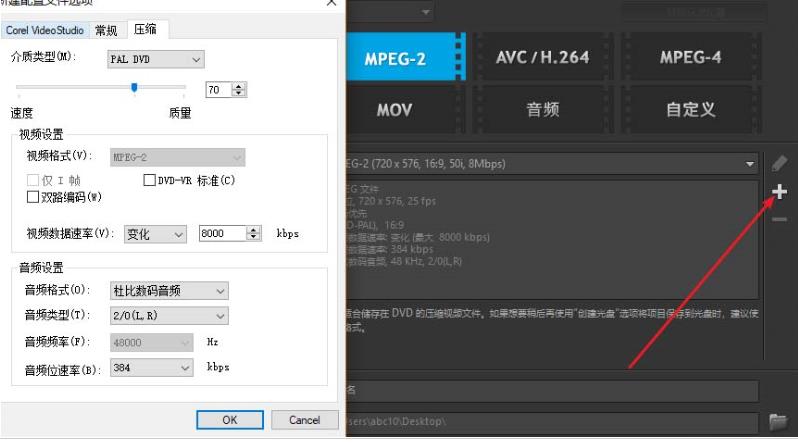 怎么将会声会影的视频导出成mp4(4)
