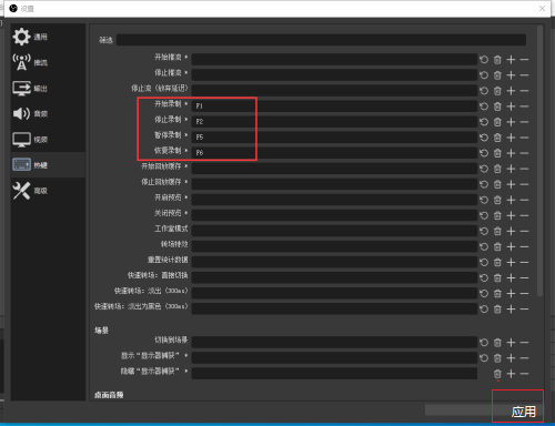 OBS Studio怎么设置录屏快捷键?OBS Studio设置录屏快捷键的方法截图