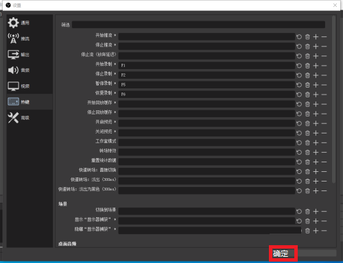 OBS Studio怎么设置录屏快捷键?OBS Studio设置录屏快捷键的方法截图