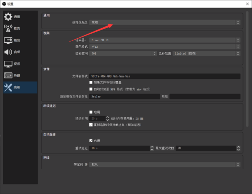 OBS Studio如何设置进程优先级?OBS Studio设置进程优先级的方法截图