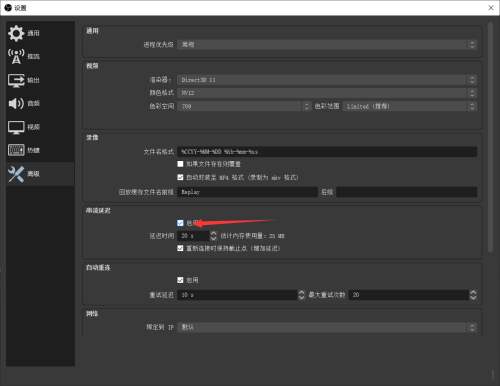 OBS Studio如何取消串流延迟?OBS Studio取消串流延迟的方法截图