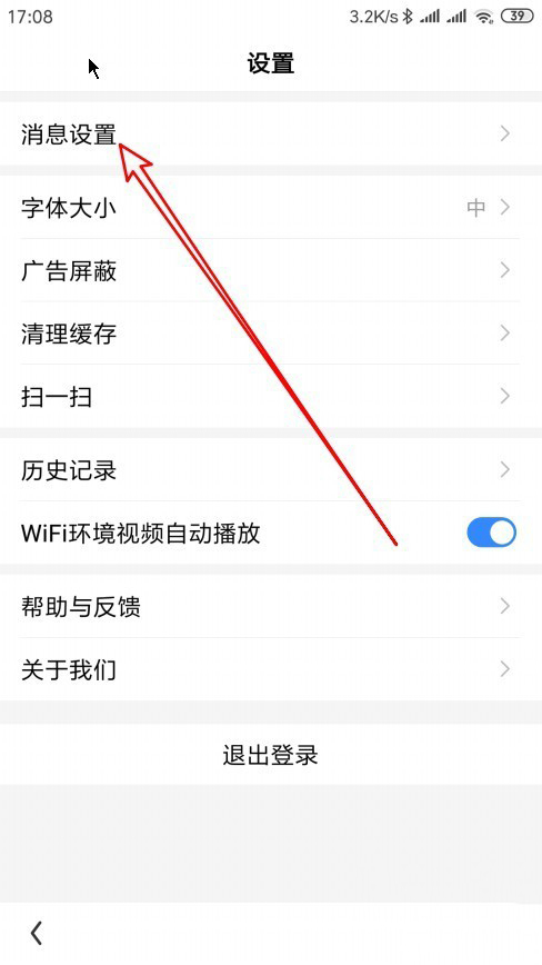 怎么关闭看多多的推送信息(2)