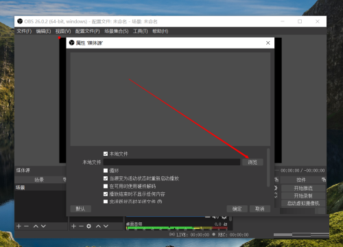 OBS Studio怎么添加视频?OBS Studio添加视频教程截图
