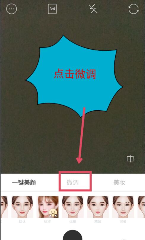 B612咔叽拍照怎么瘦脸(3)