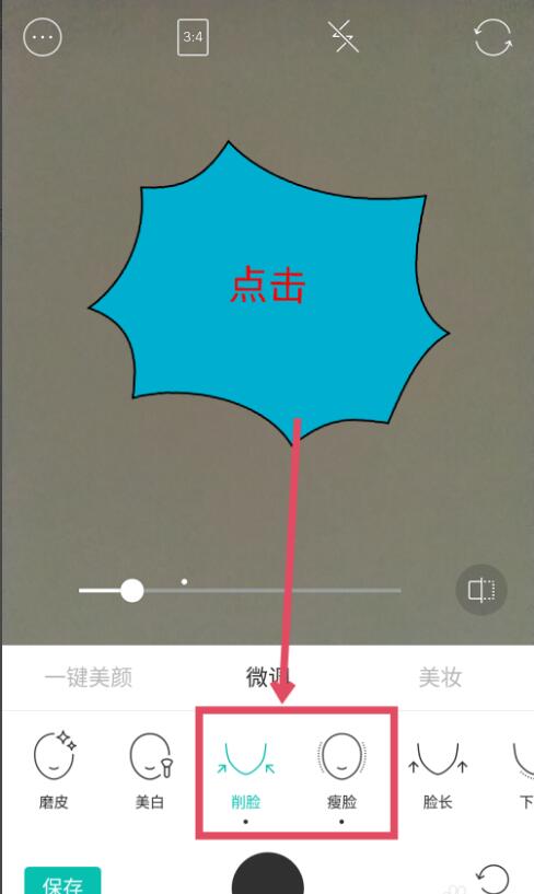 B612咔叽拍照怎么瘦脸(4)