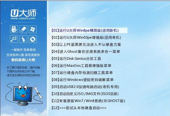 u大师启动盘怎么使用(1)
