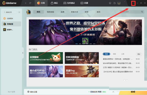 腾讯wegame怎么反馈问题?腾讯wegame反馈问题方法截图