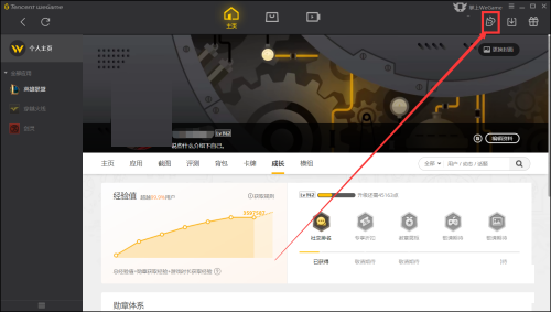 腾讯wegame怎么加入组织?腾讯wegame加入组织教程截图